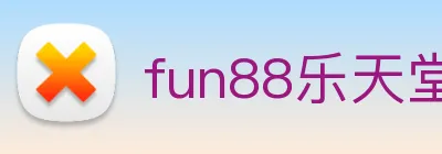 fun88乐天堂 Logo